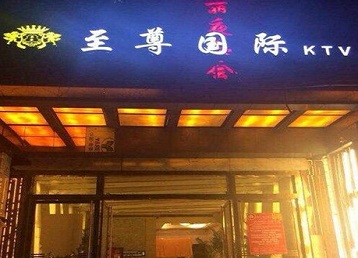 南宁市哪个KTV真空陪酒妹子服务好-至尊国际KTV消费价格服务点评