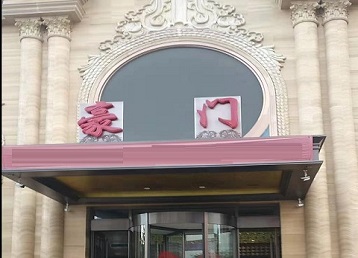 南宁市哪个KTV真空最好玩-豪门国际KTV消费真空服务点评